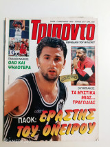 Τρίποντο τεύχος 323 17 Ιανουαρίου 1995 αφιέρωμα Γιουγκοσλαβία