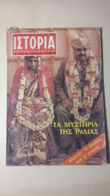 Ιστορία Εικονογραφημένη Νο 190 - Απρίλιος 1984 - Δρχ. 130