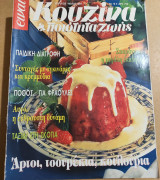 Κουζίνα & ποιότητα ζωής τεύχος 15