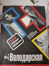 Свидание с небесным покровителем
