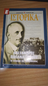 Ε Ιστορικά τεύχος 22