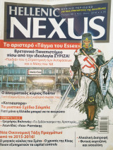 Περιοδικό hellenic nexus τεύχος 99