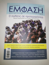 Φιλελεύθερη Έμφαση Τεύχος 31