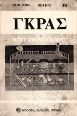 Κατακλυσμός