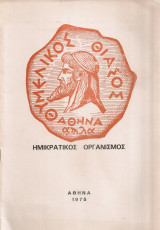 Αισχύλου Πέρσες