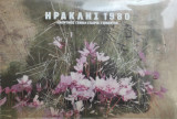 Τα ημερολόγια της αγετ Ηρακλής 1980