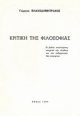 Κριτική της φιλοσοφίας