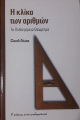 Μαθηματικά