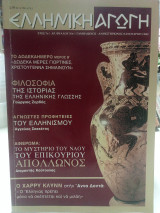 Ελληνική Αγωγή αρ.φυλλου 5/58