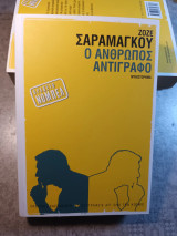 Ο άνθρωπος αντίγραφο