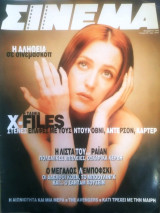 Σινεμά #95, Νοέμβριος 1998