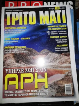 Τρίτο Μάτι Τευχος 279