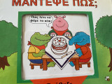 Μάντεψε πώς