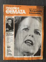 Πολιτικά Θέματα (Τεύχος 322, 26 Σεπτεμβρίου - 2 Οκτωβρίου 1980)