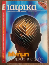 Ε Ιατρικά Tεύχος 61