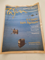 Ταξιδια η Ελλάδα των λιμνών