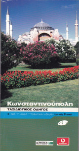 Κωνσταντινούπολη