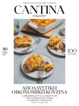 Cantina #25, Οκτωμβριος 2026
