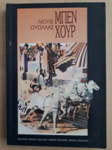 Μπεν Χουρ