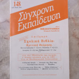 Συγχρονη Εκπαίδευση - τεύχος 148