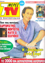 Περιοδικό 7 Μέρες TV τεύχος 235