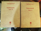 Χειρουργική, Α Χειρουργική Κλινική Πανεπιστημίου Αθηνών (Διευθ. Καθηγητής Π. Μπάλας)
