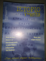 Ιστοριογνωσια σοφον το σαφές