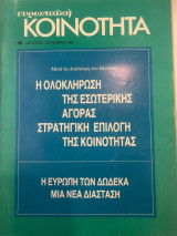 Ευρωπαϊκή κοινότητα τεύχος 150