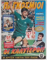 Οι Παγκόσμιοι #16 (31/5/1995)