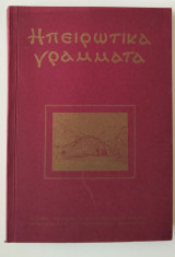 Ηπειρωτικά γράμματα