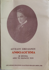 Ανθολόγημα