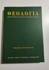 Θεολογία τόμος 82 τεύχος 4ο