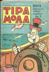 Τιραμολα 370
