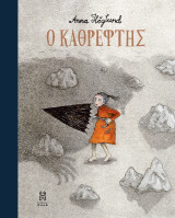 Ο καθρέφτης