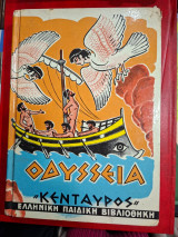 Οδύσσεια.