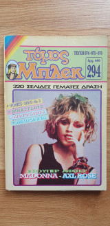 Μπλέκ Τόμος #294 (Τεύχη 674 - 675 - 676)