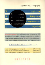 Χάος