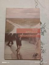 Ψευδαισθήσεις