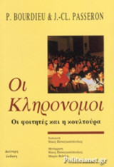 ΟΙ ΚΛΗΡΟΝΟΜΟΙ
