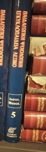 Παιδαγωγική ψυχολογική εγκυκλοπαίδεια λεξικό: Ινστιτ. - Μανεκ.