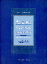 Αλέκα Συμεωνίδου (Νάκας, 1995) Λεξικό Ελλήνων Συνθετών - Βιογραφικό Εργογραφικό