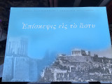 Επίσκεψις εις το άστυ
