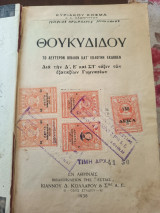 Θουκυδίδου, Το δεύτερον βιβλίον κατ'εκλογήν εκδοθέν δια την Δ, Ε και ΣΤ τάξιν των εξαταξίων Γυμνασίων, Εστία,1938