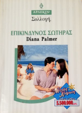 Επικίνδυνος σωτήρας Άρλεκιν Συλλογή Νο 1824