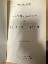 Δρόμοι της Ελευθερίας II: Η Αναστολή