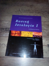Βασικη Ιστολογια