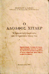 Ο Αδόλφος Χίτλερ