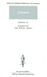 Άπαντα 11