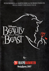 Beauty and the beast (πρόγραμμα παράστασης-θεάτρου 2007)