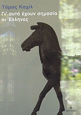 Γι' αυτό έχουν σημασία οι Έλληνες: Ταξιδεύοντας στον Οίνοπα Πόντο